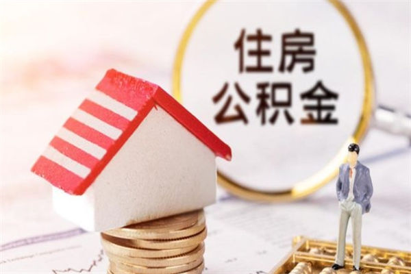 岑溪代提住房公积金犯法不（代提公积金套路）
