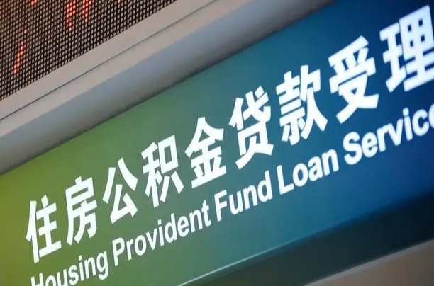 岑溪公积金有什么办法提出来（公积金提出方法）