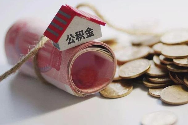 岑溪离职想把公积金取出来（离职了公积金怎么去取）